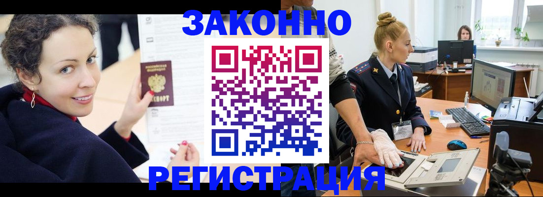 временная регистрация для всех в Щёлкино