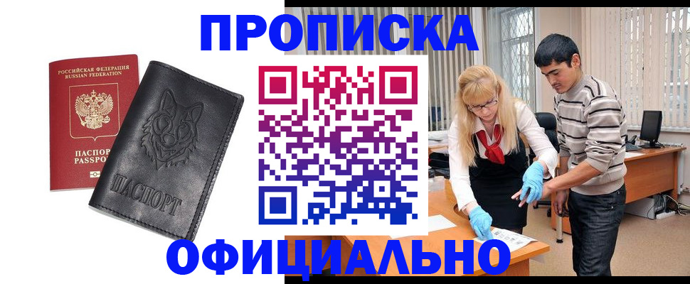 прописка для кредита в Щёлкино